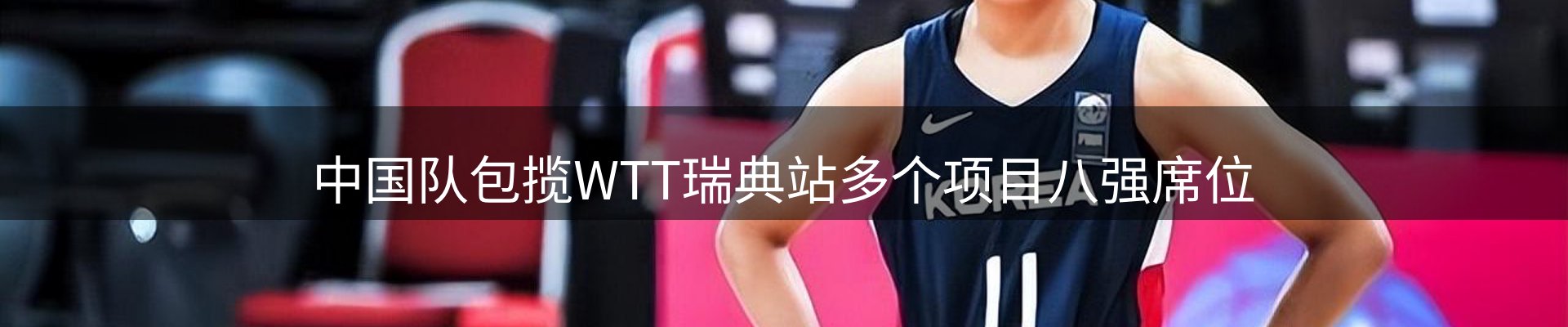 赛事资讯