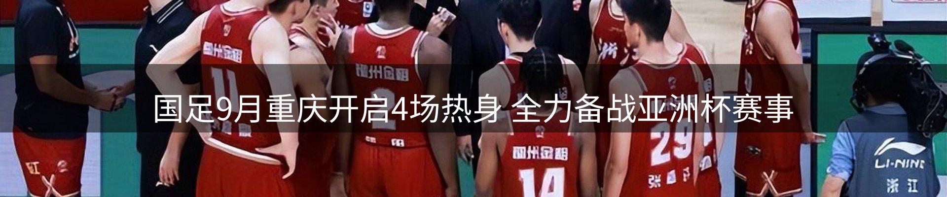 焦点速递