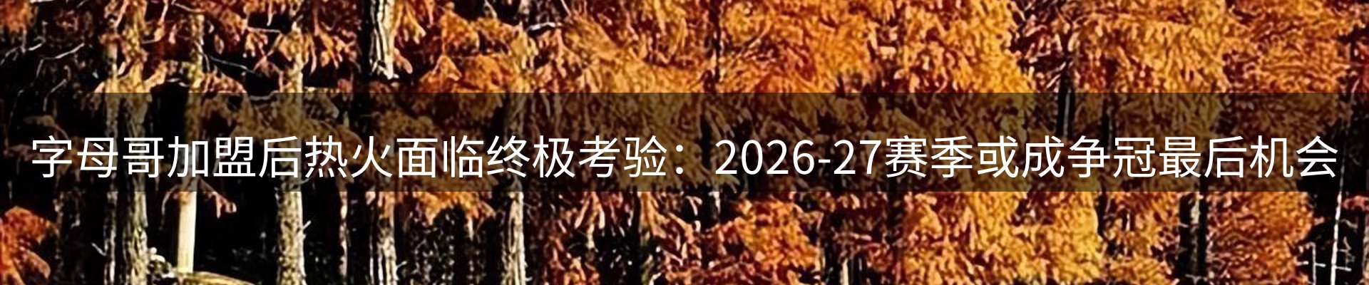 赛事资讯