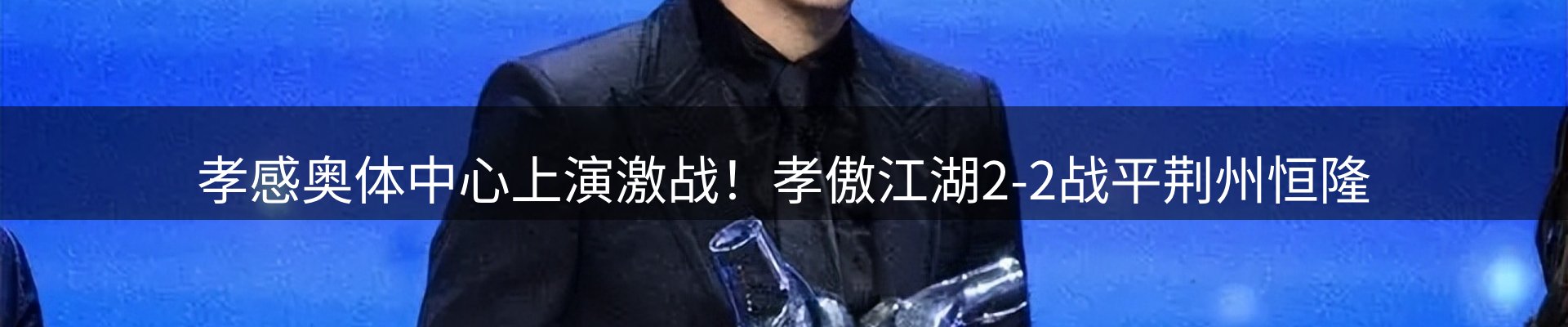 赛事资讯