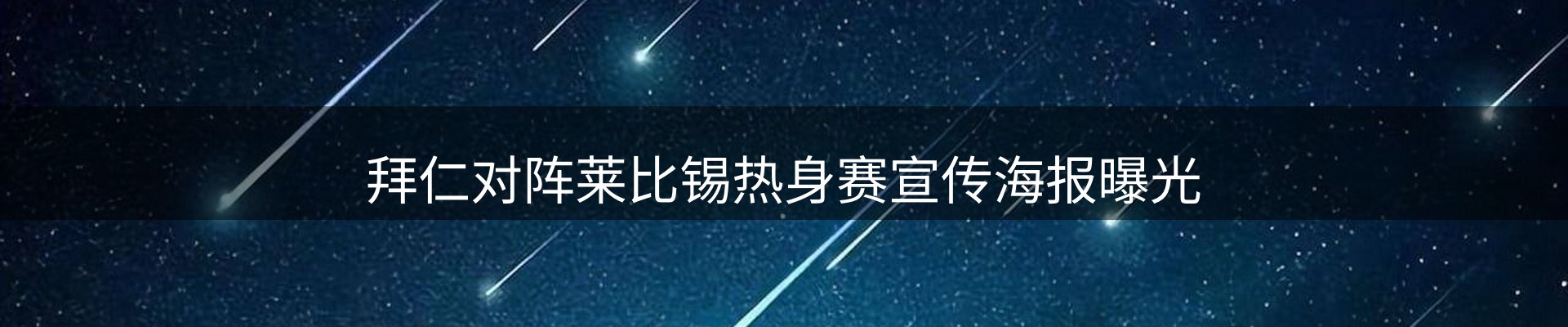 赛事资讯