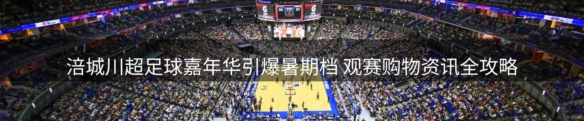 赛事资讯