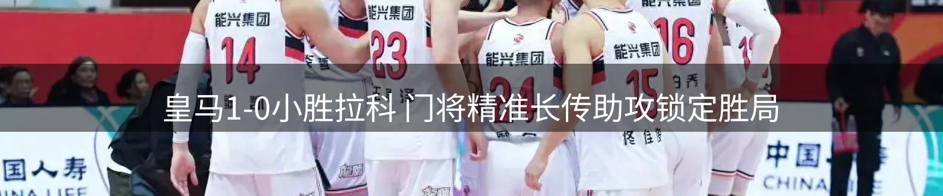 赛事资讯
