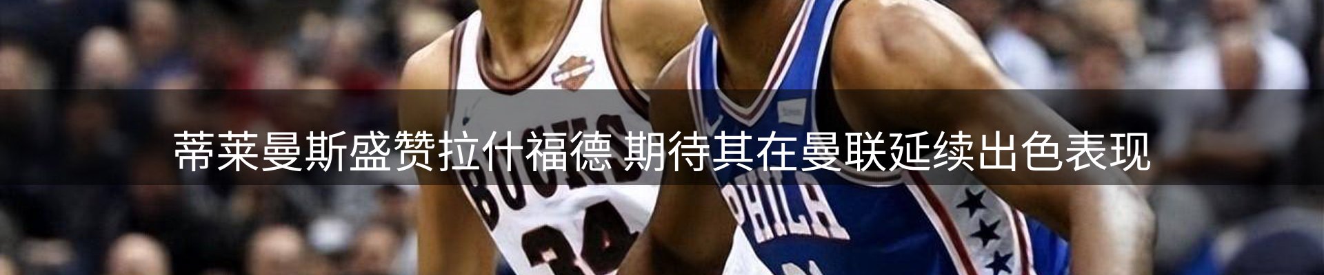 赛事资讯