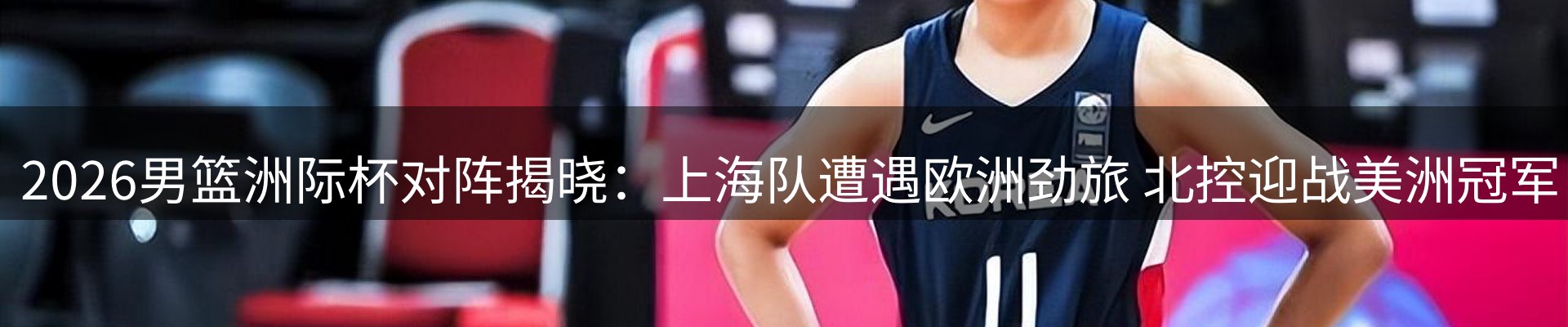 赛事资讯